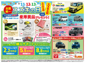 全国統一スズキの日！！